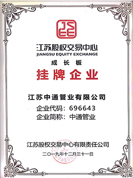 成長(cháng)版掛牌企業(yè)